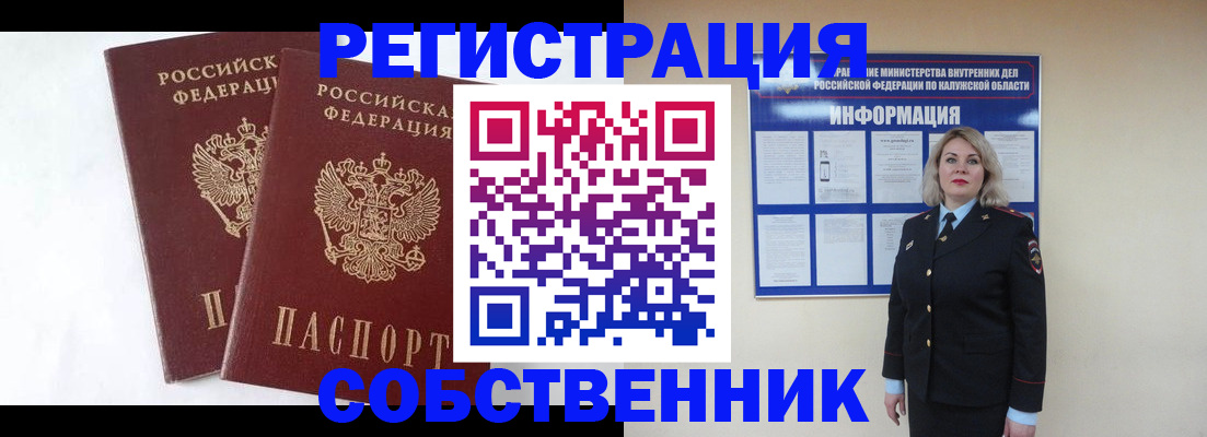 прописка от собственника в Кандалакше